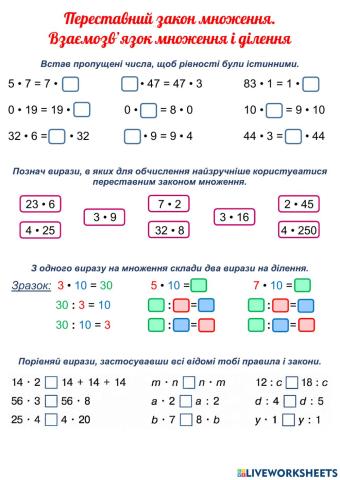 Переставний закон множення. Взаємозв'язок множення і ділення