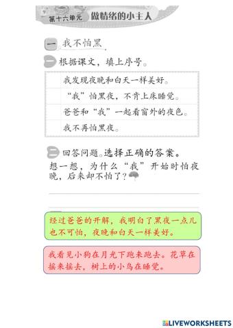 单元十六：我不怕黑理解课