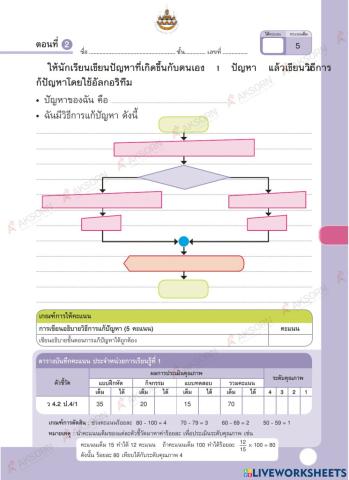 วิทยาการคำนวน ป.4 ครั้งที่ 5