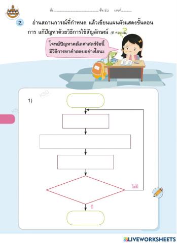 วิทยาการคำนวน ป.2 ครั้งที่ 5