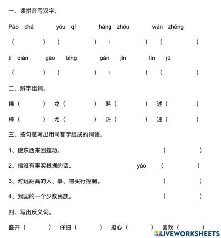 部编版五上《桂花雨》练习