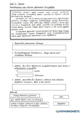 நன்னெறி -நேர்மை