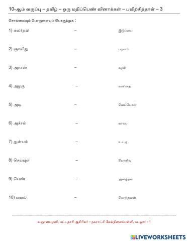 10-ஆம் வகுப்பு -தமிழ்