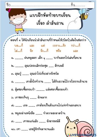 ใบงาน1คำสันธาน