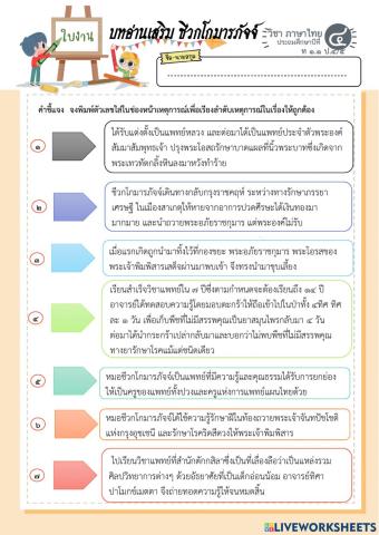 ชีวกโกมารภัจจ์ป.4