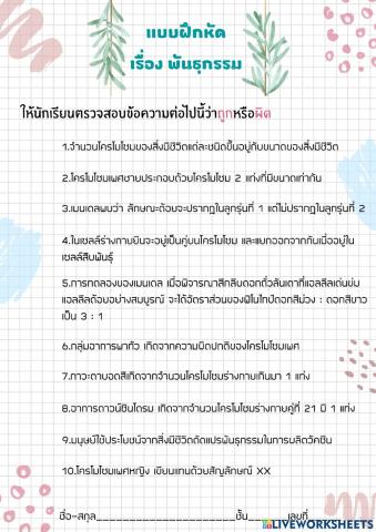 พันธุกรรม ม.3