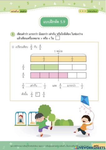 แบบฝึกหัด 5.9