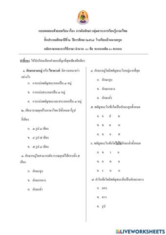 แบบทดสอบท้ายบทเรียน