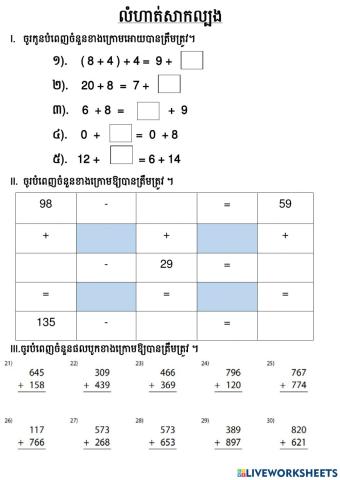 លំហាត់គណិតអនុវត្តន៍