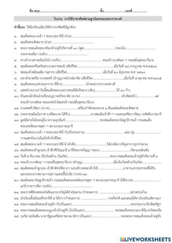 ราชาศัพท์ การใช้ให้เหมาะสม