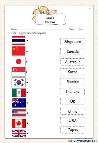 แบบฝึกหัดโยงเส้นจับคู่ธงชาติ