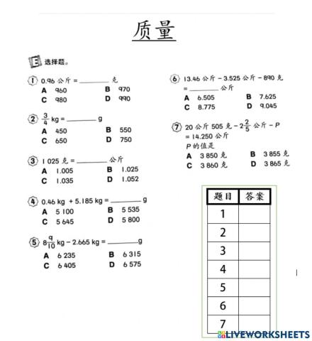 五年级质量选择题