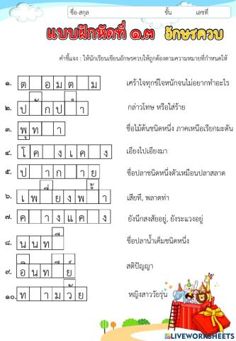 คำควบกล้ำ3