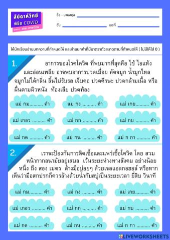 ไทย-โควิด ป5-6