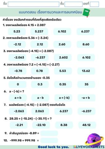 การบวก การลบทศนิยม ม.1