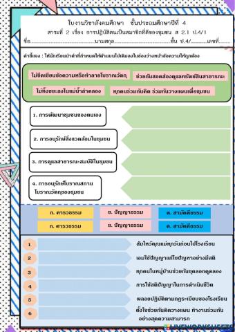 การปฏิบัติตนเป็นสมาชิกที่ดีของชุมชน