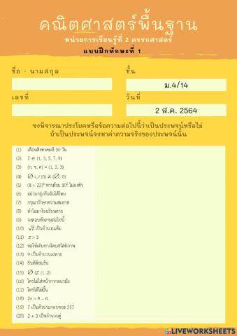 ประพจน์-ครูณัฐินี