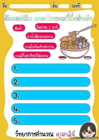 วิทยาการคำนวณ w.11