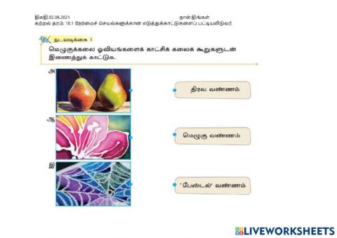 மெழுகுக் கலை நடவடிக்கை