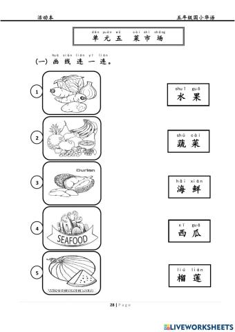 五年级 单元五 菜市场（生词）