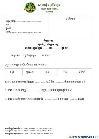 កិច្ចការផ្ទះ