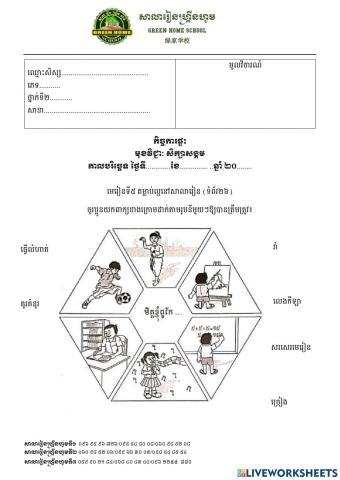 កិច្ចការផ្ទះ