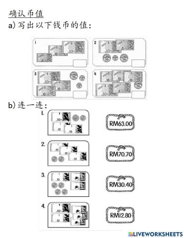 二年级数学：确认币值