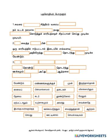 பழமொழி ஆண்டு 6