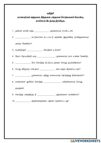 5.9.8 வலிமிகா இடங்கள் (அத்தனை, இத்தனை, எத்தனை)