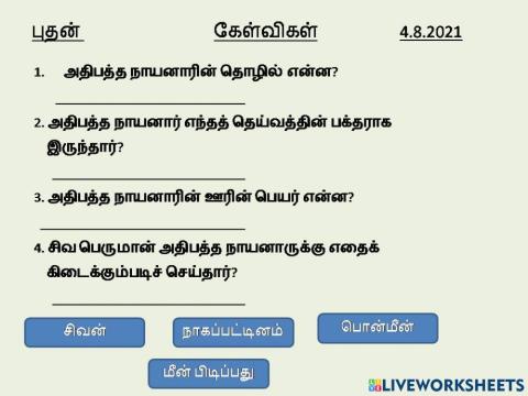 நன்றிக்கல்வி-சமயக்கல்வி