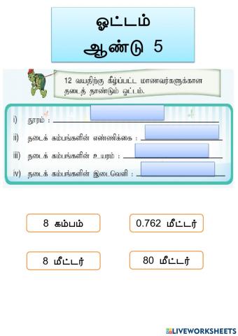 ஓட்டம் ஆண்டு 5