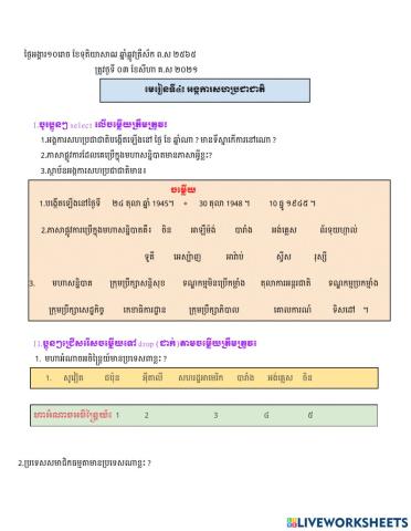 មេរៀនទី៥ ងង្គការសហប្រជាជាតិ