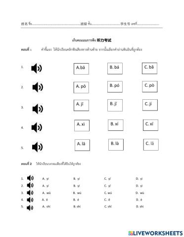 เก็บคะแนนการฟัง听力考试