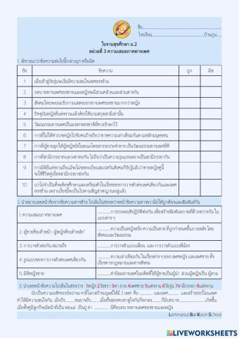 บ้านกูน: สุขศึกษา ม.2