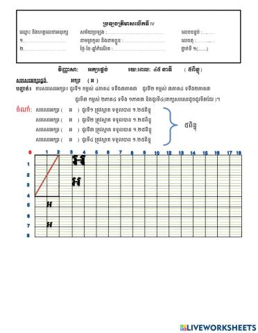 ប្រឡងឆមាសទី២ (អក្សរផ្ចង់)