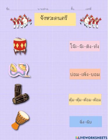 จังหวะดนตรี