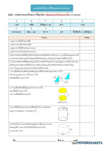 แบบฝึกหัด ปริซึมและทรงกระบอก