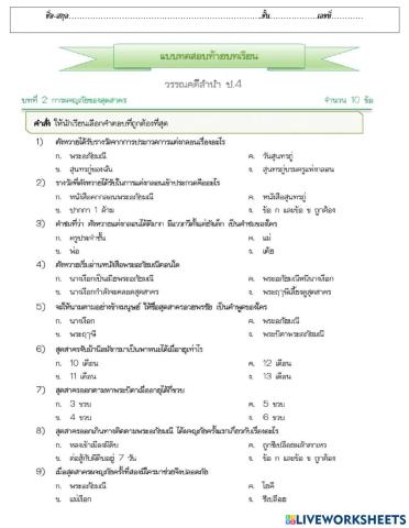 แบบทดสอบเก็บคะแนนท้ายบท บทที่ ๑