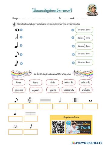 โน้ตดนตรี