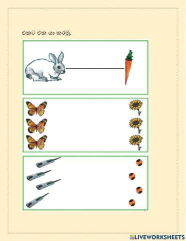 ගණිතය - 1 වසර