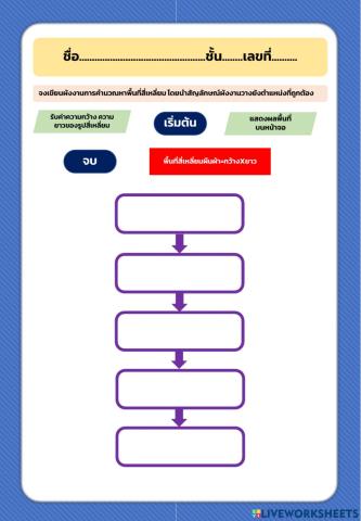 ใบงานวิทยาการคำนวณ 1