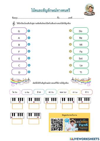 โน้ตดนตรี2