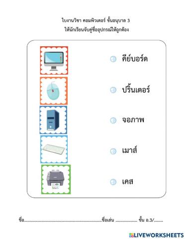 ใบงานวิชา คอมพิวเตอร์