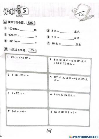 三年级数学--度量衡