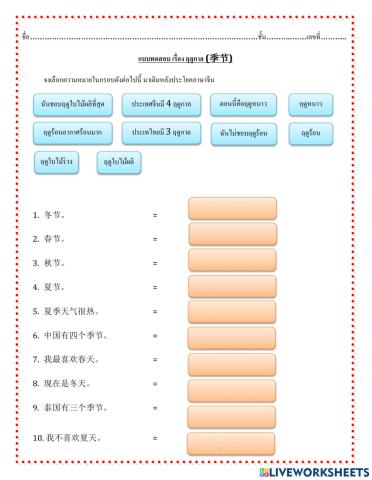 แบบทดสอบเรื่องฤดูกาล