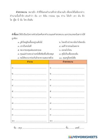 คำสรรพนาม