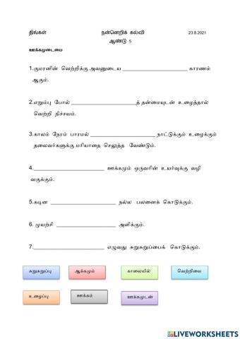 ஊக்கமுடைமை