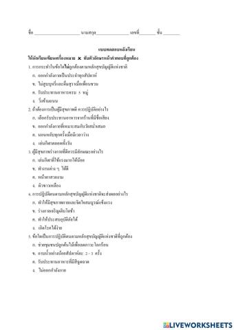 แบบทดสอบสุขบัญญัติแห่งชาติ