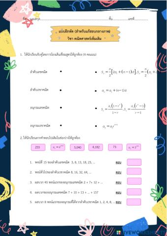 ลำดับและอนุกรม