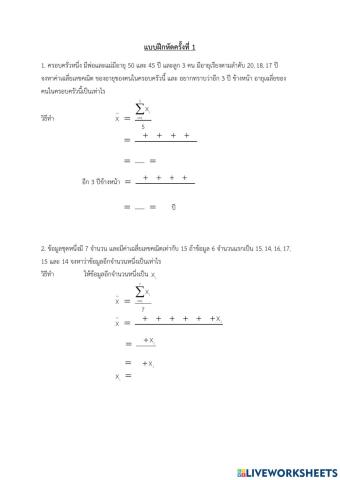 ค่าเฉลี่ยเลขคณิต